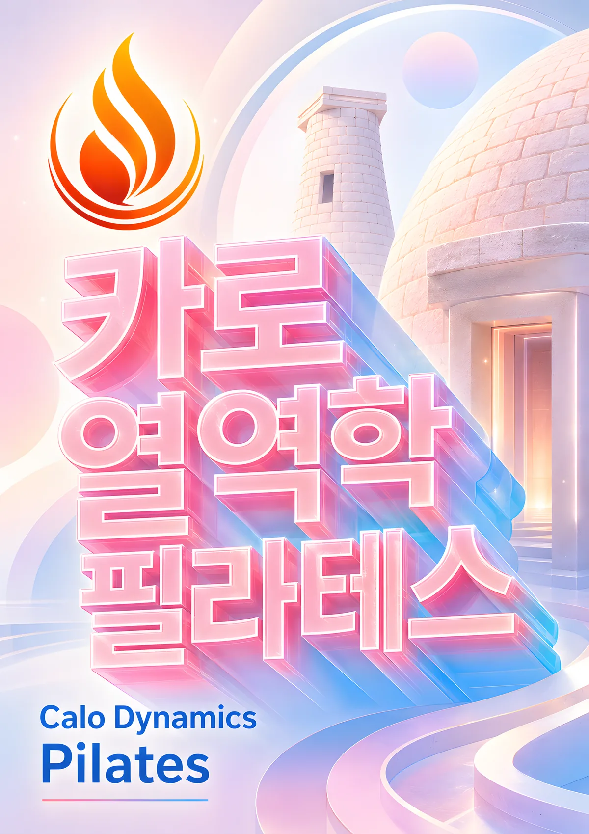 카로의 오렌지 불꽃 심볼과 파스텔 브랜드 컬러